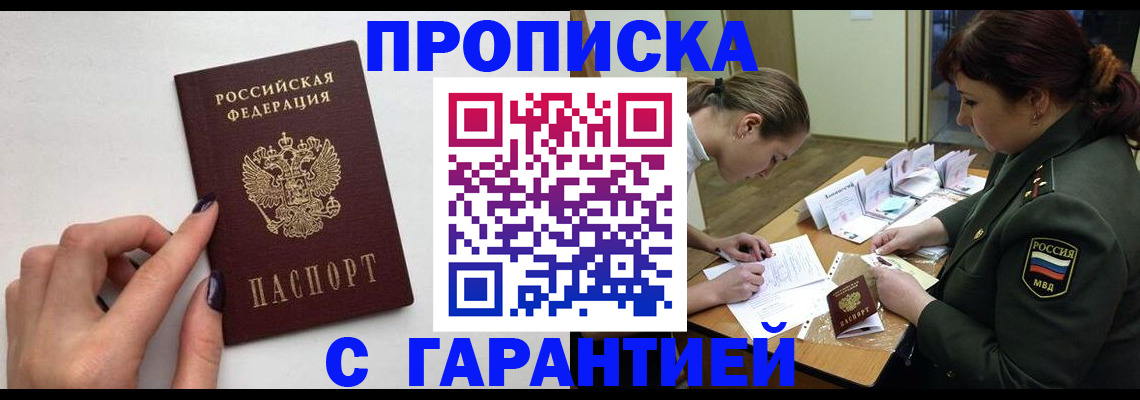прописка гарантия в ХМАО