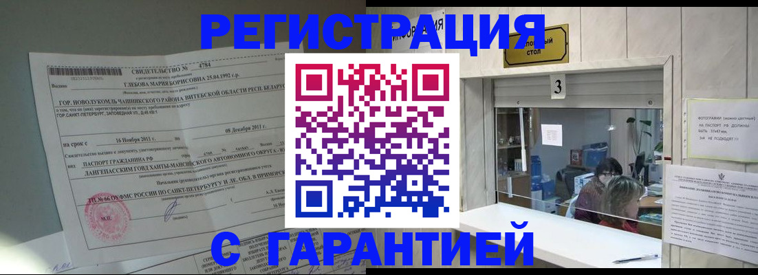 прописка в ХМАО