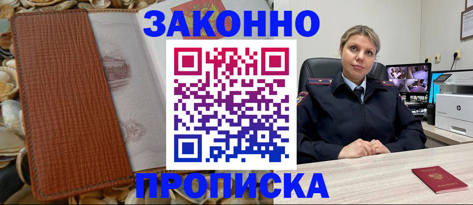 прописка штамп в ХМАО